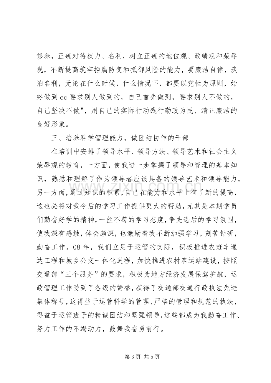 科级干部学习体会心得.docx_第3页