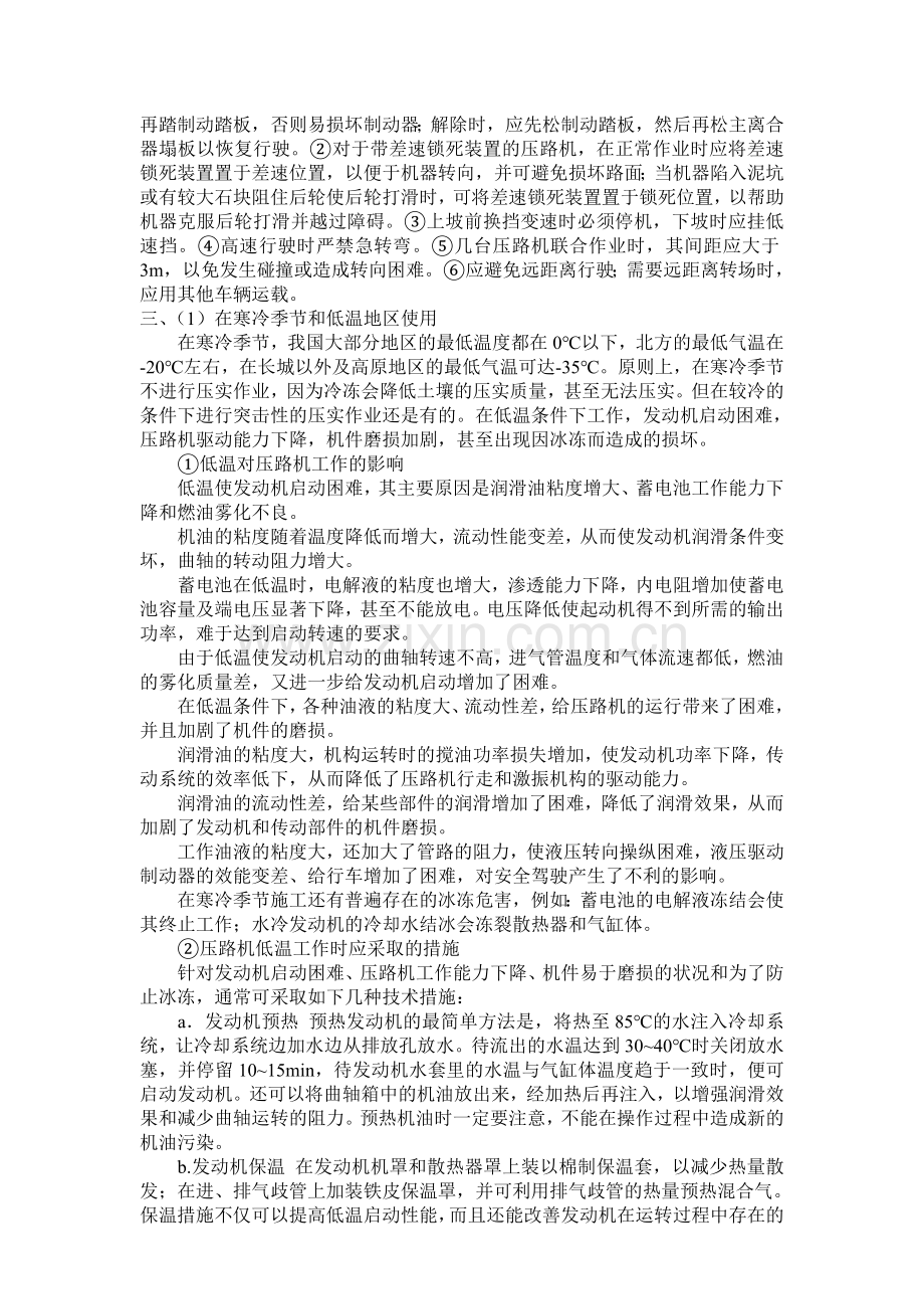 压路机测试试题.doc_第3页