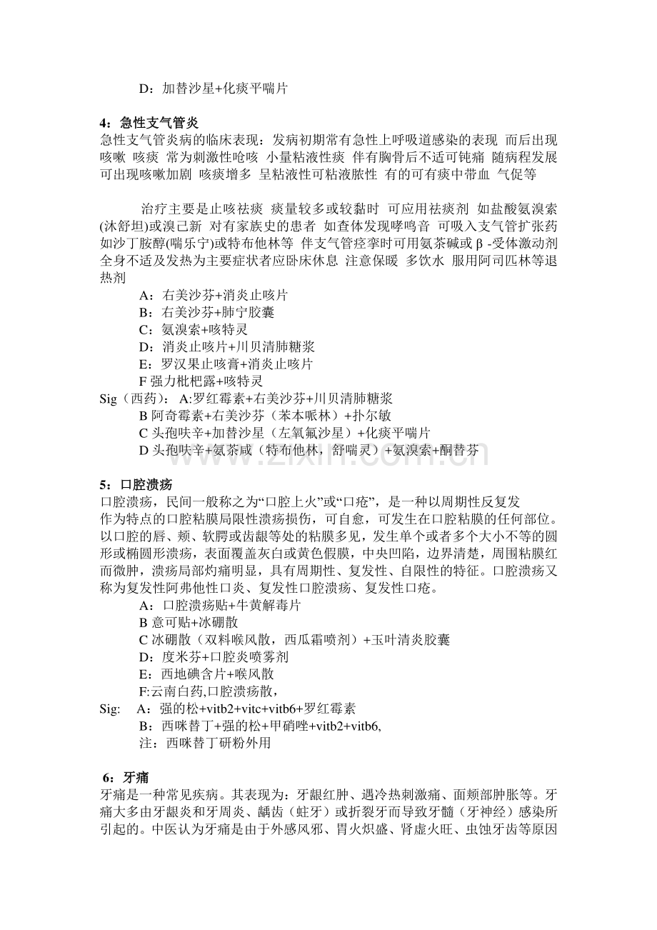 常见病临床表现和联合用药-TAO.pdf_第3页