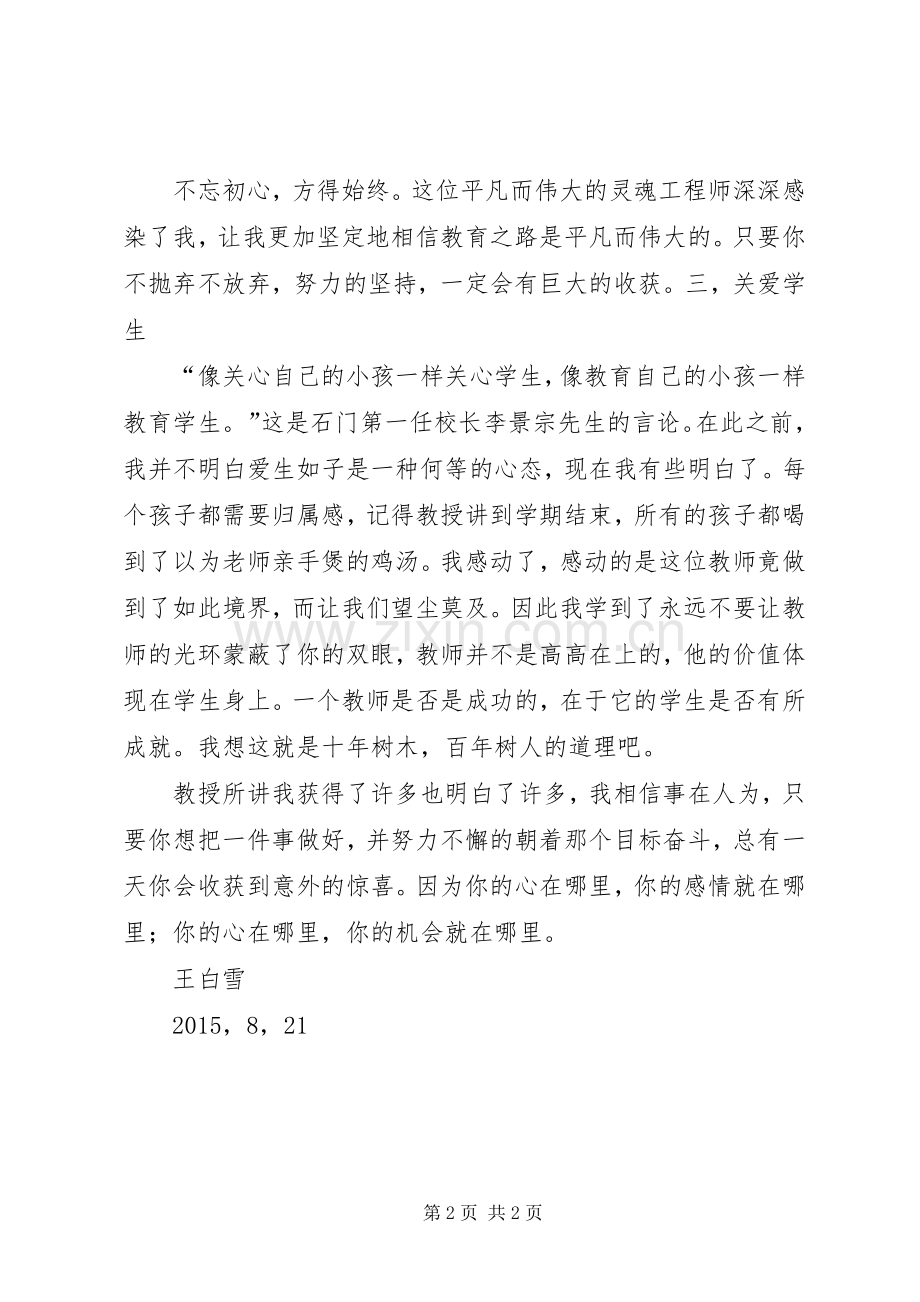 听于教授讲学体会心得.docx_第2页