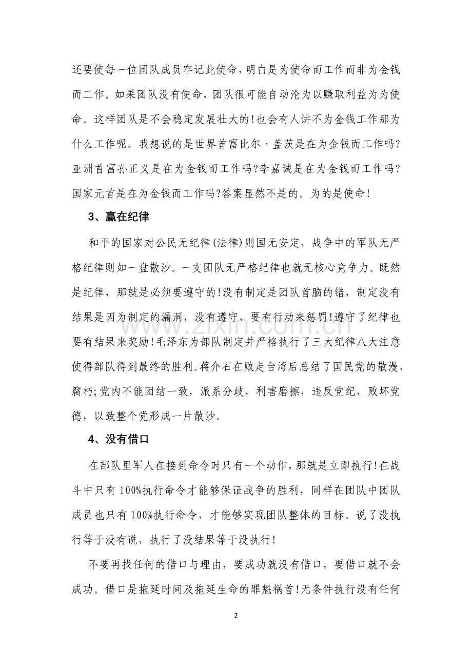 团队建设的十大成功法则.docx_第2页