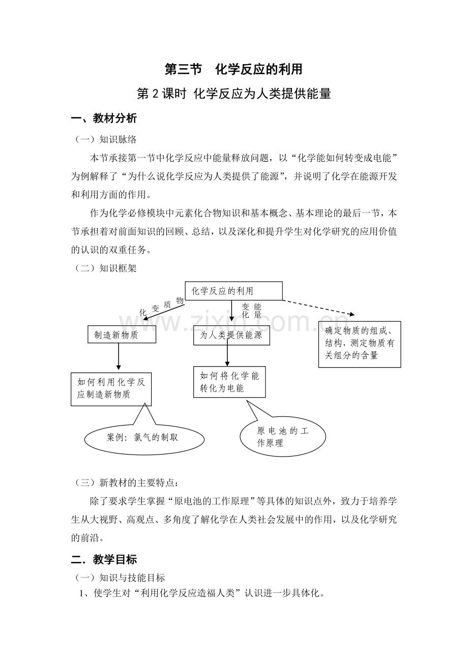 原电池教学设计.doc_第1页