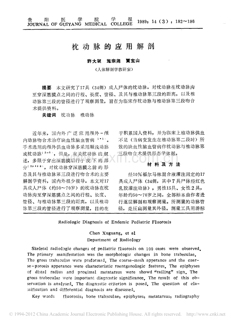 枕动脉的应用解剖.pdf_第1页