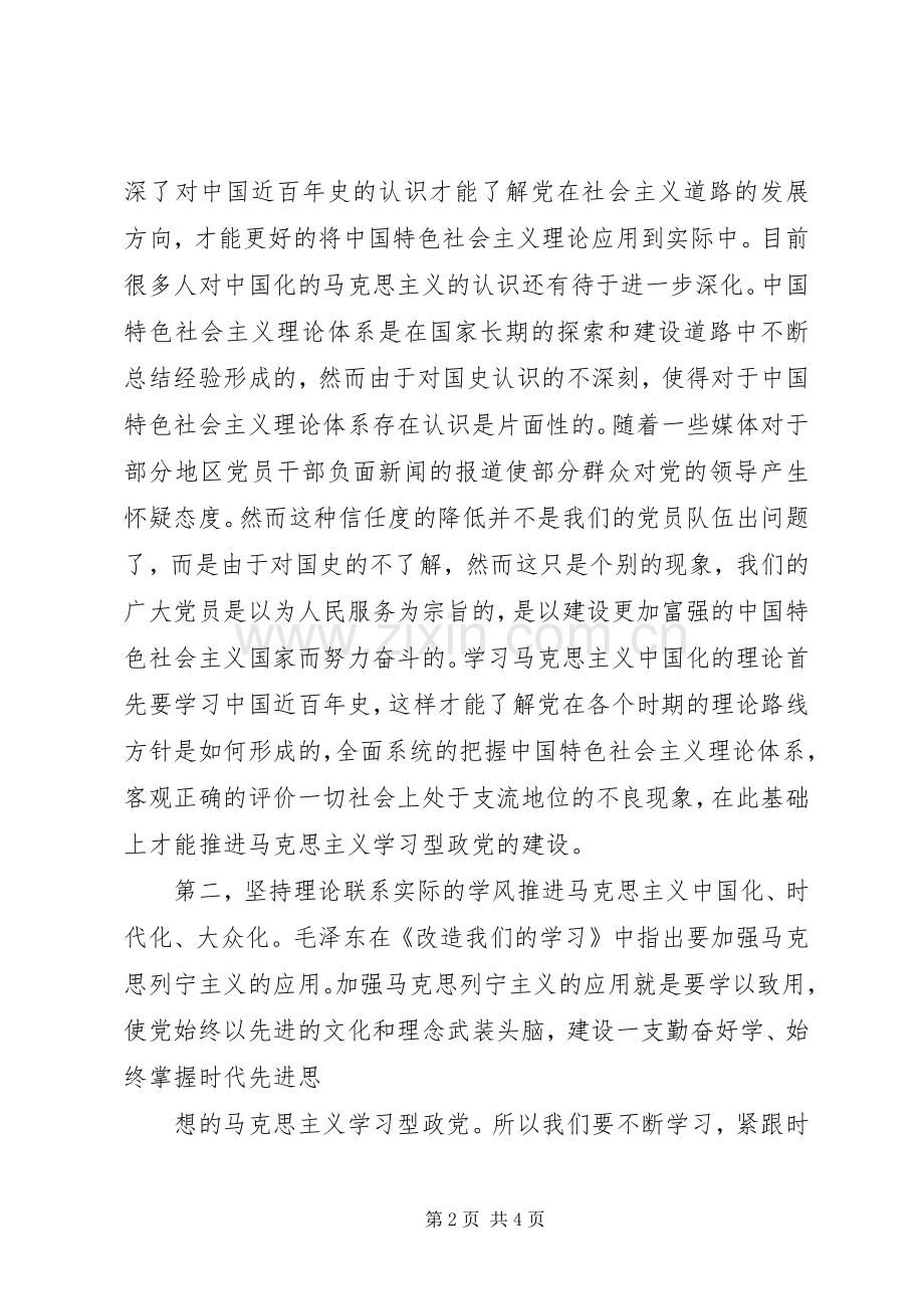 改造我们的学习读后心得.docx_第2页