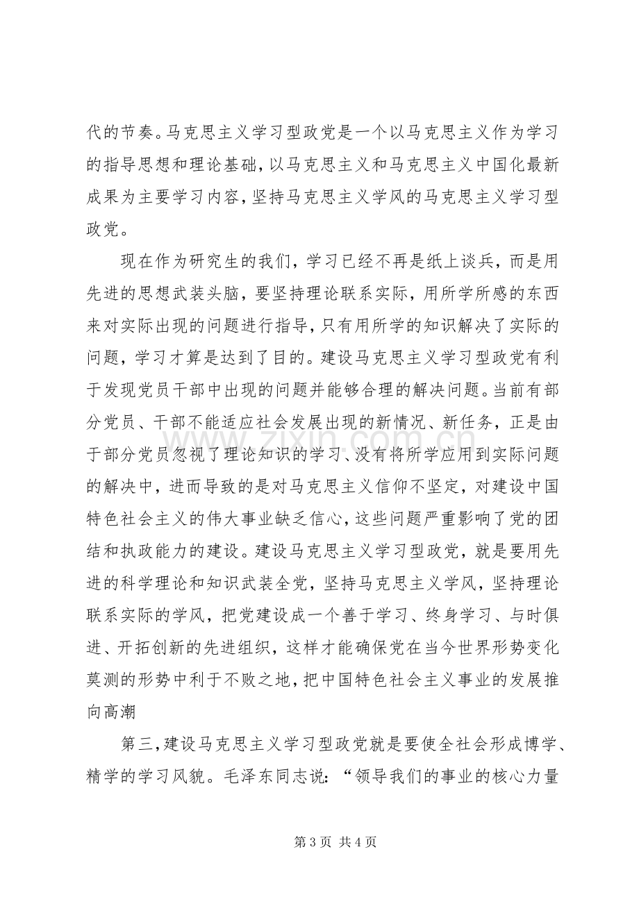 改造我们的学习读后心得.docx_第3页