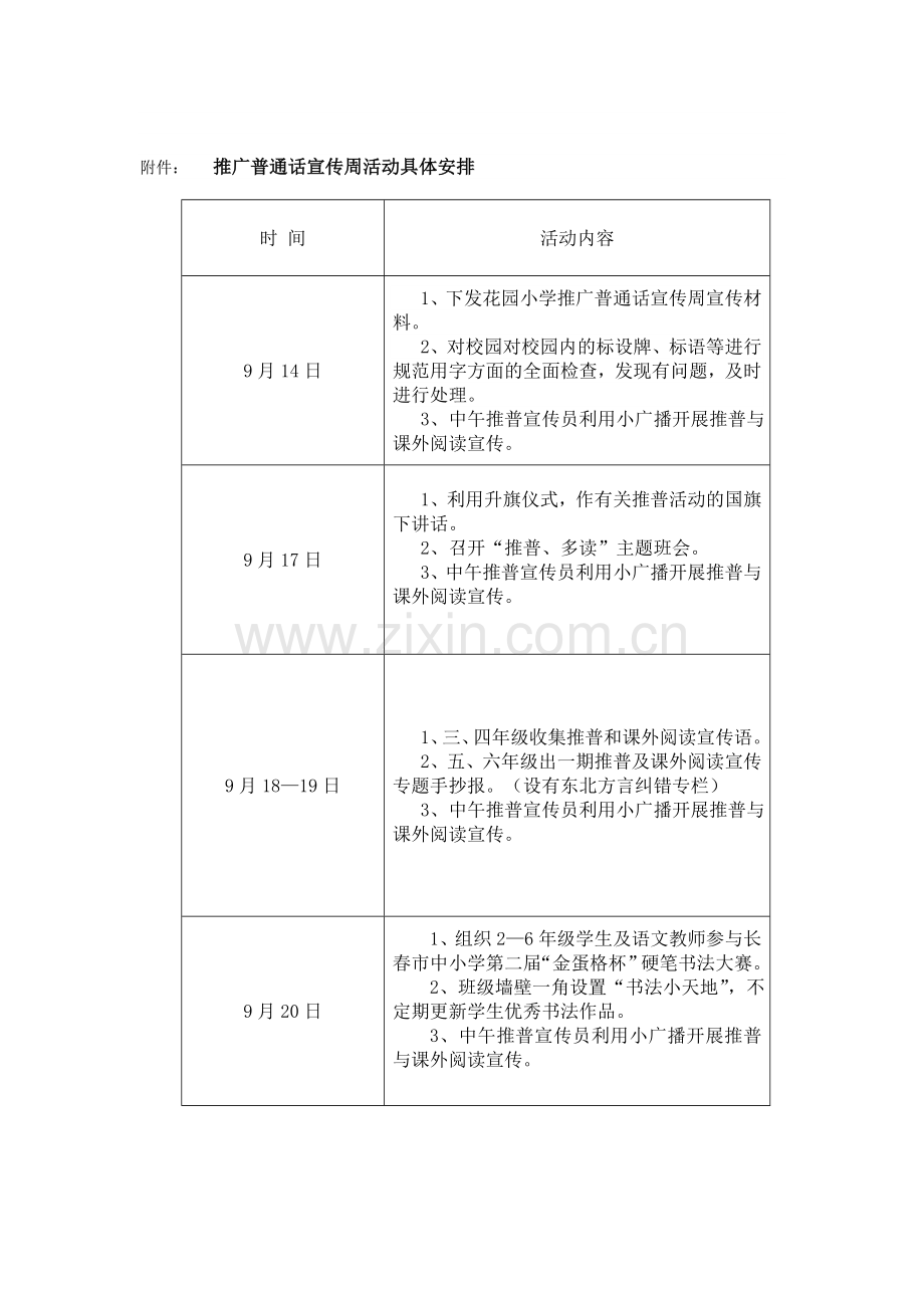 花园小学推广普通话宣传周活动实施方案.doc_第2页