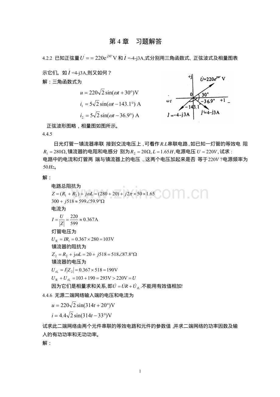 第4章习题解答.pdf_第1页