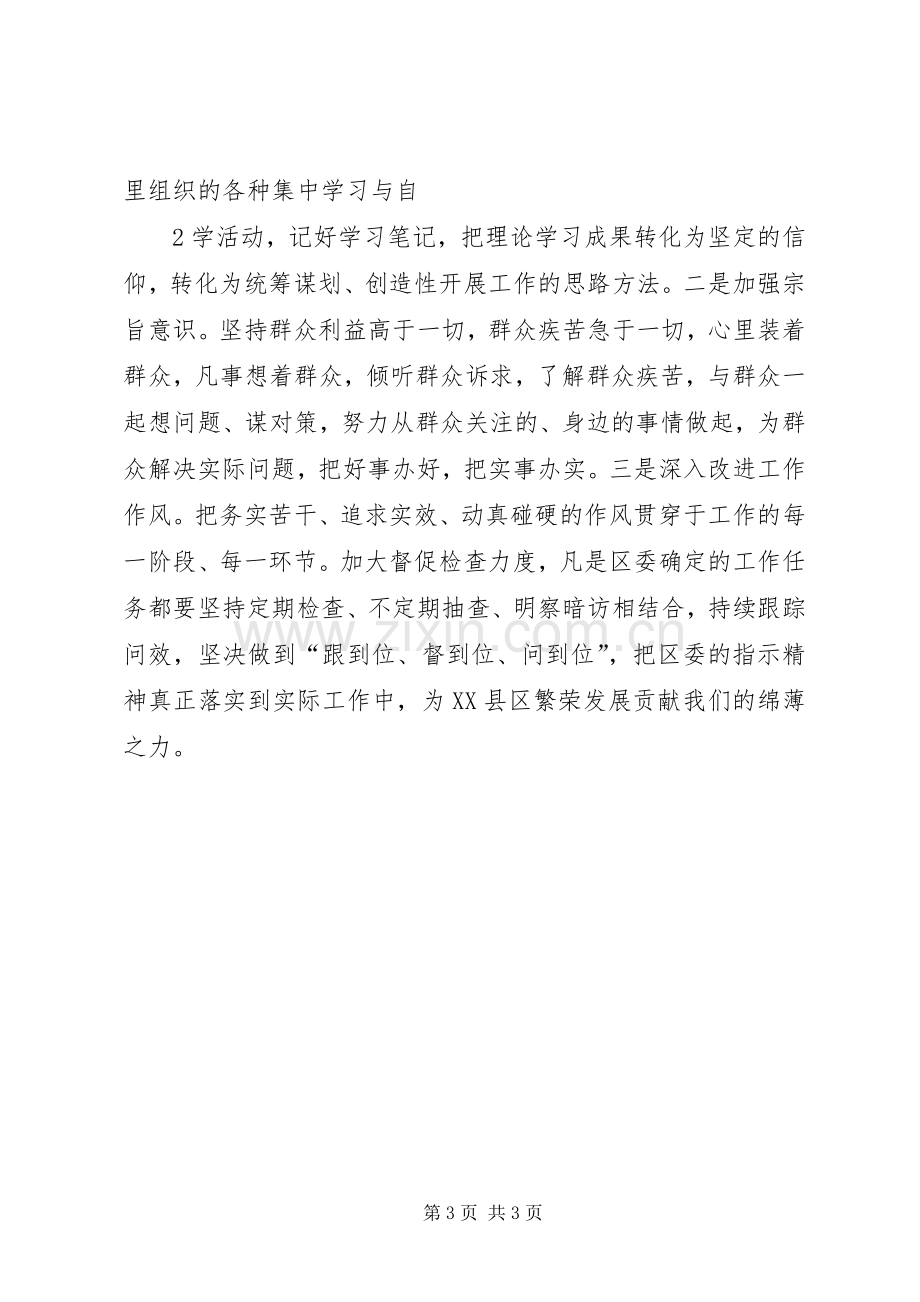 五个坚持四个意识学习体会.docx_第3页