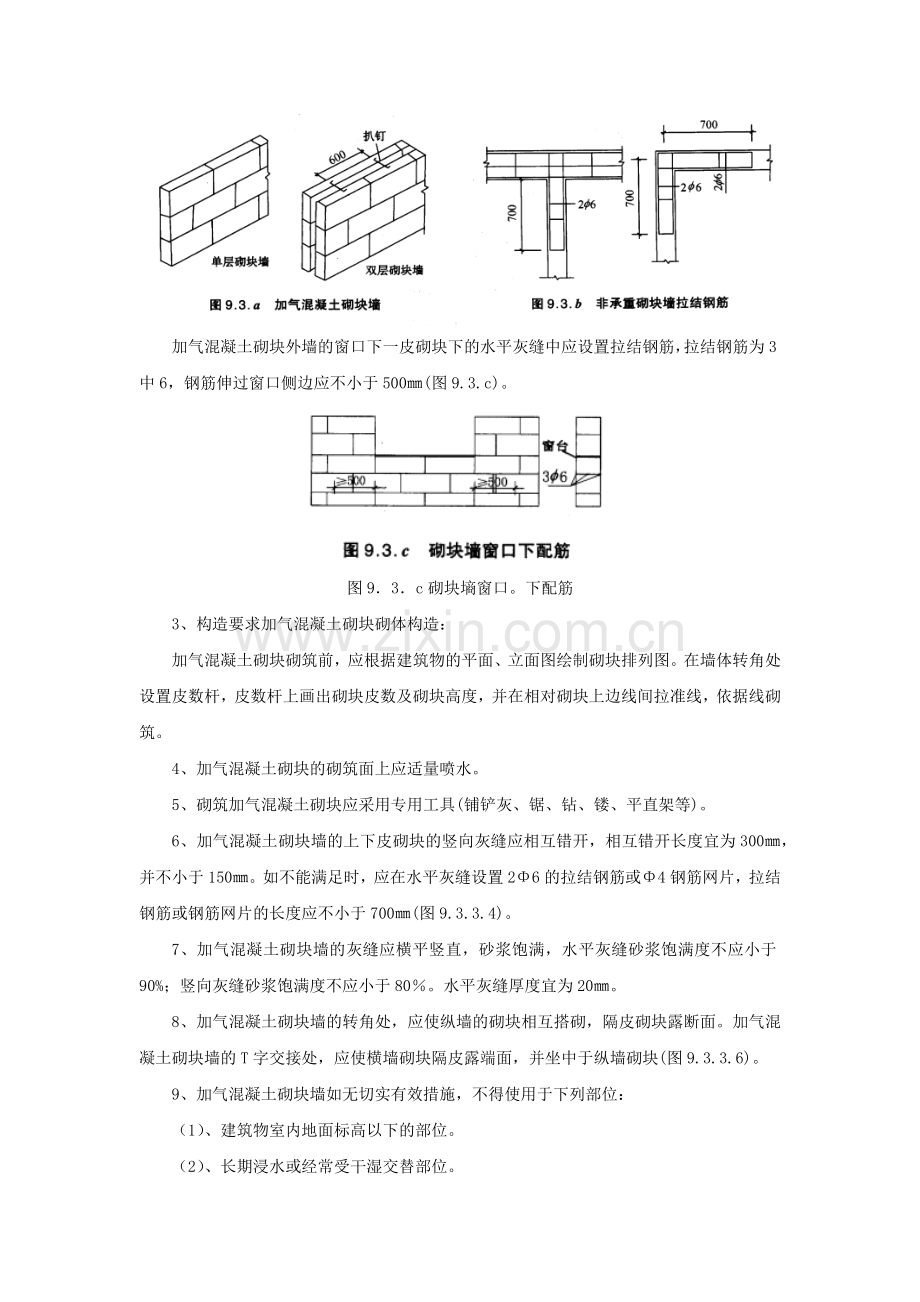 填充墙砌体工程.docx_第3页