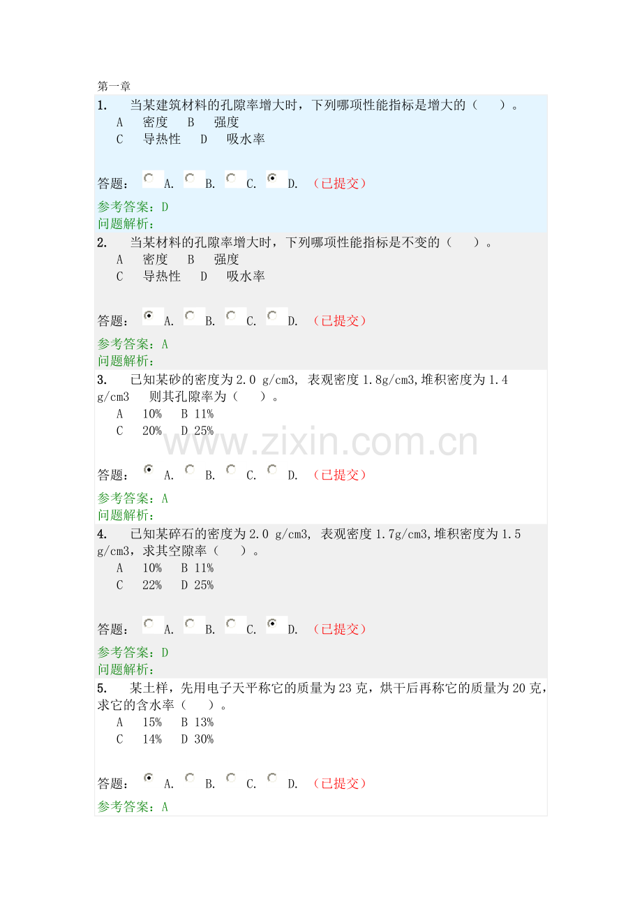 土木工程材料随堂练习.doc_第1页