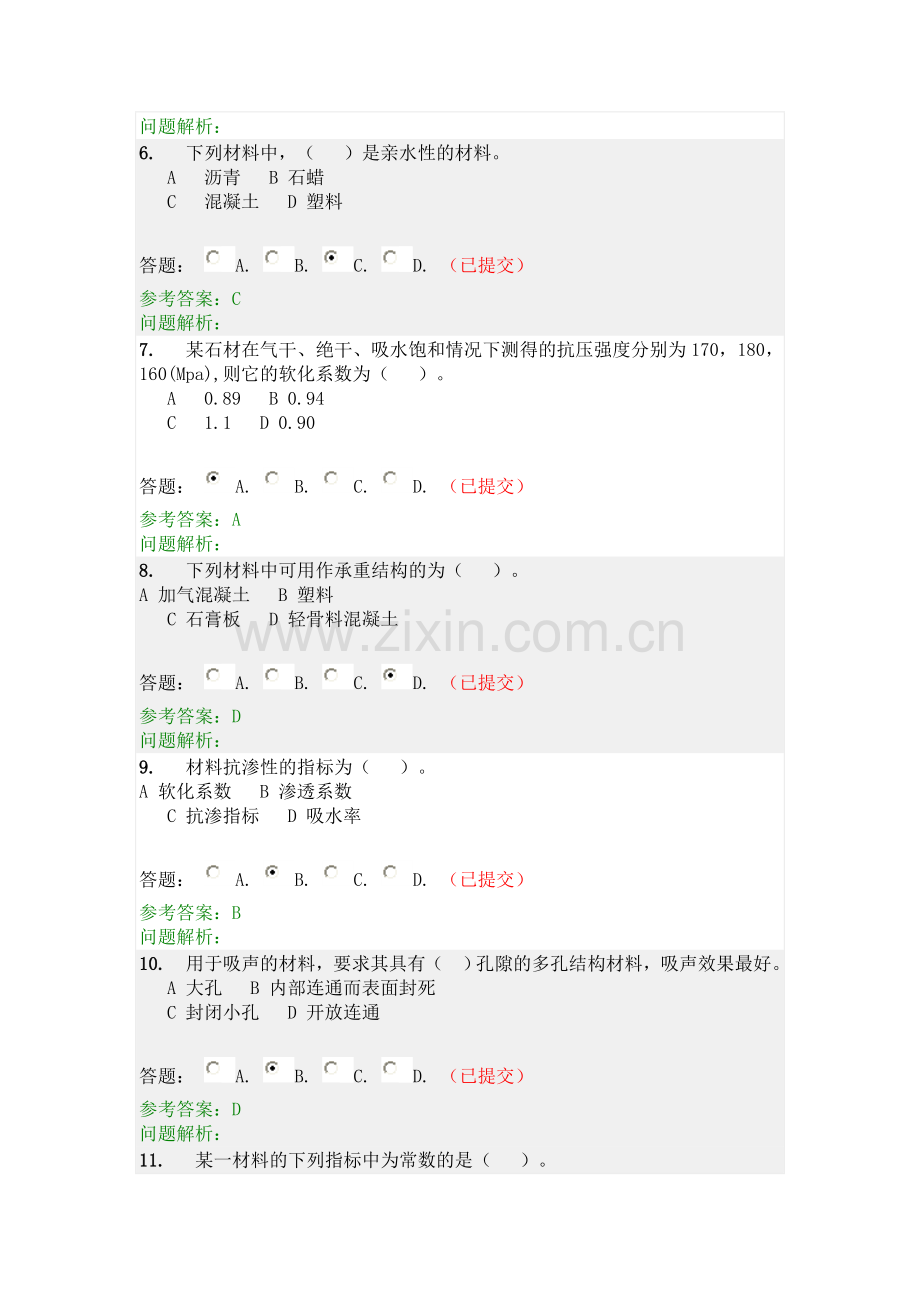 土木工程材料随堂练习.doc_第2页