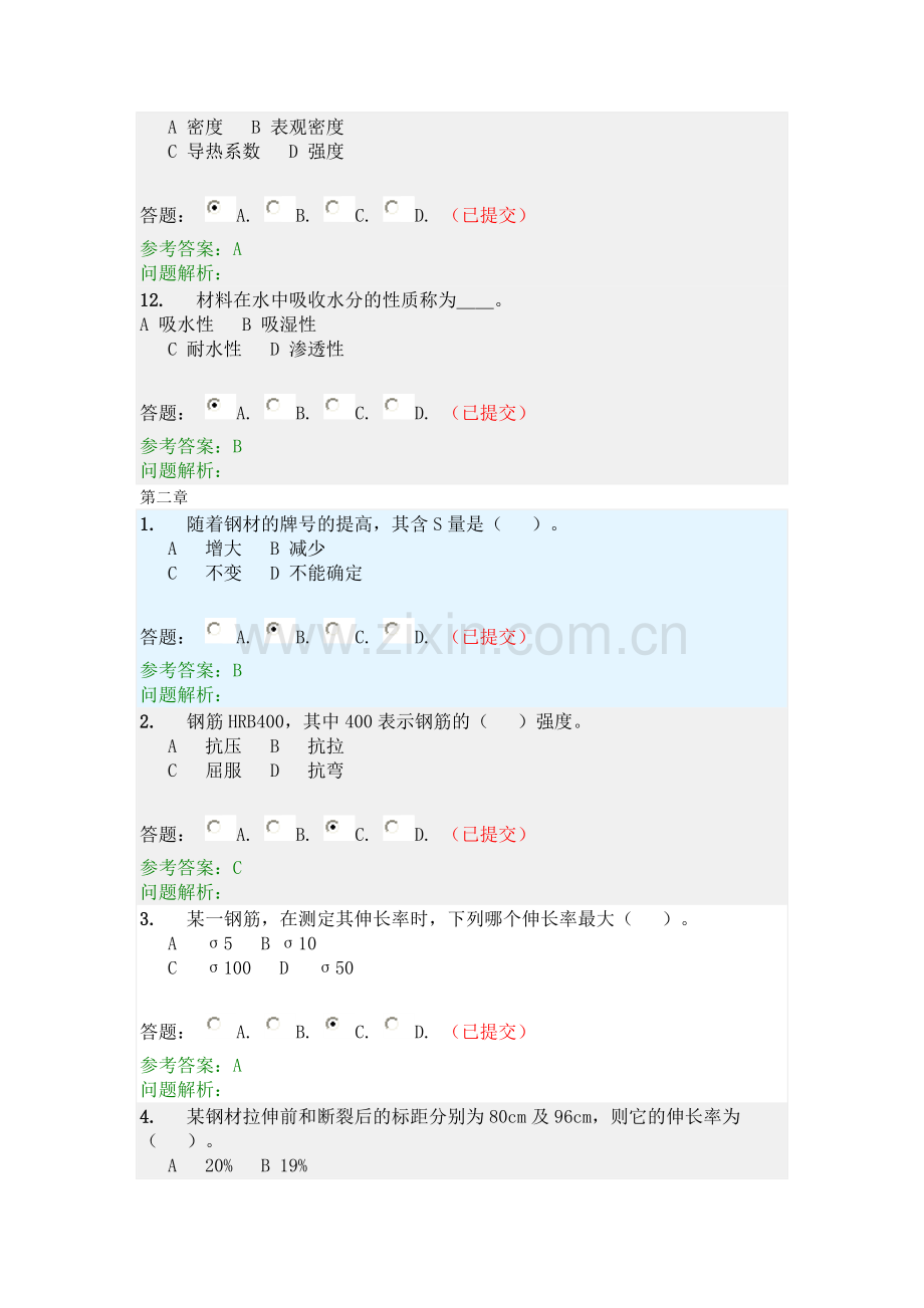 土木工程材料随堂练习.doc_第3页