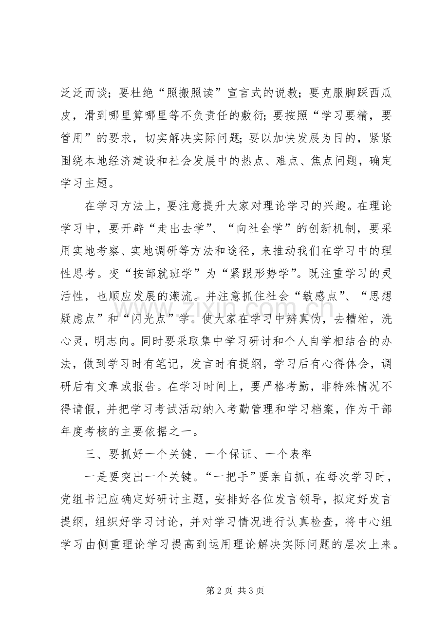 中心组理论学习体会心得3.docx_第2页