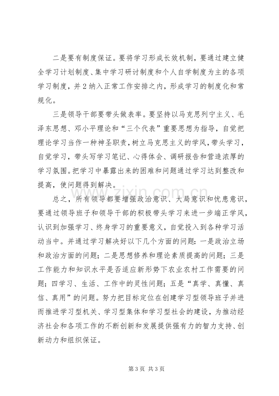 中心组理论学习体会心得3.docx_第3页