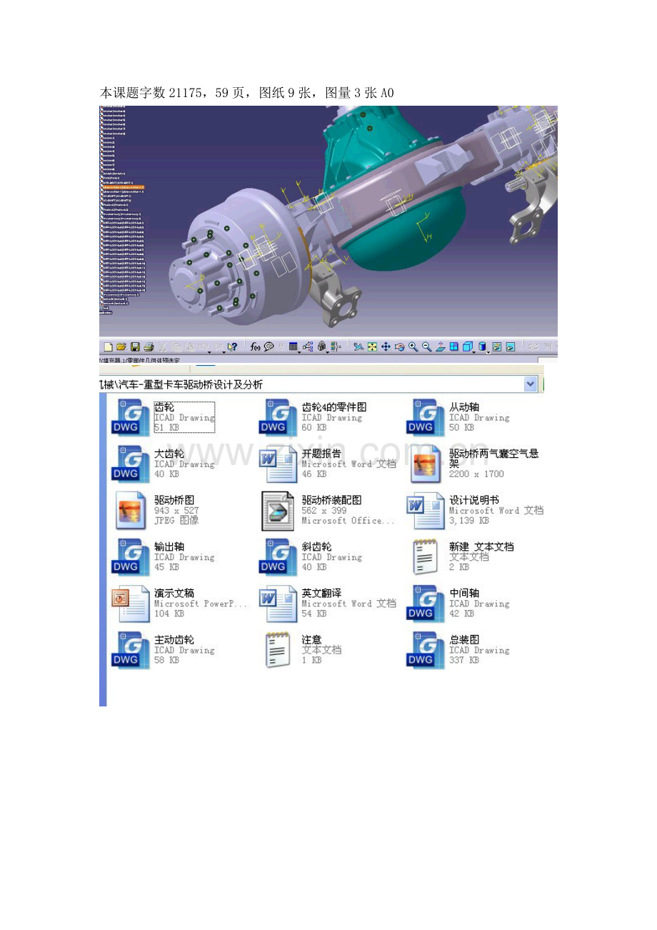 汽车工程毕业设计-重型卡车驱动桥设计及分析.doc_第1页