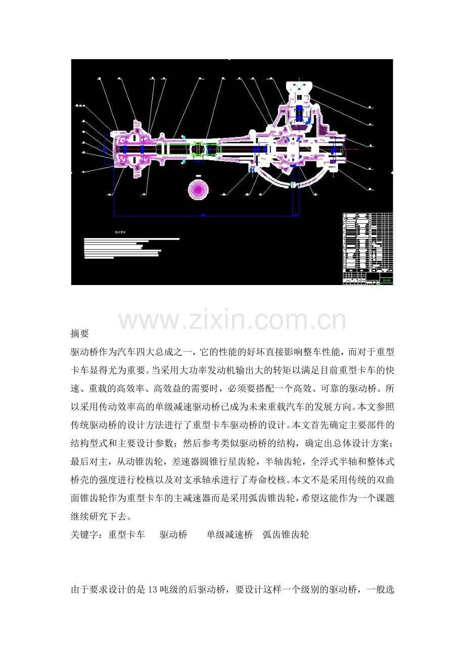 汽车工程毕业设计-重型卡车驱动桥设计及分析.doc_第2页