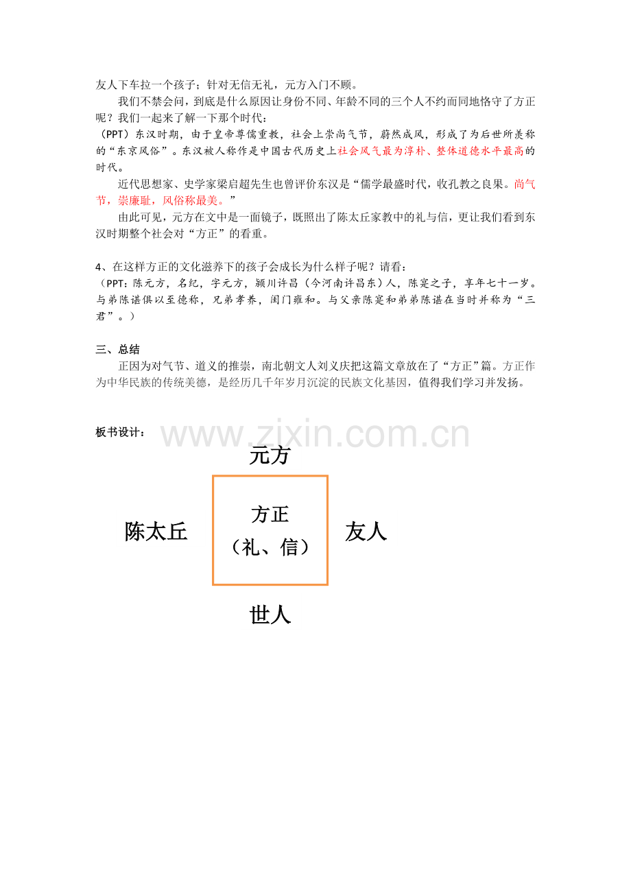 陈太丘与友期行定稿.docx_第2页