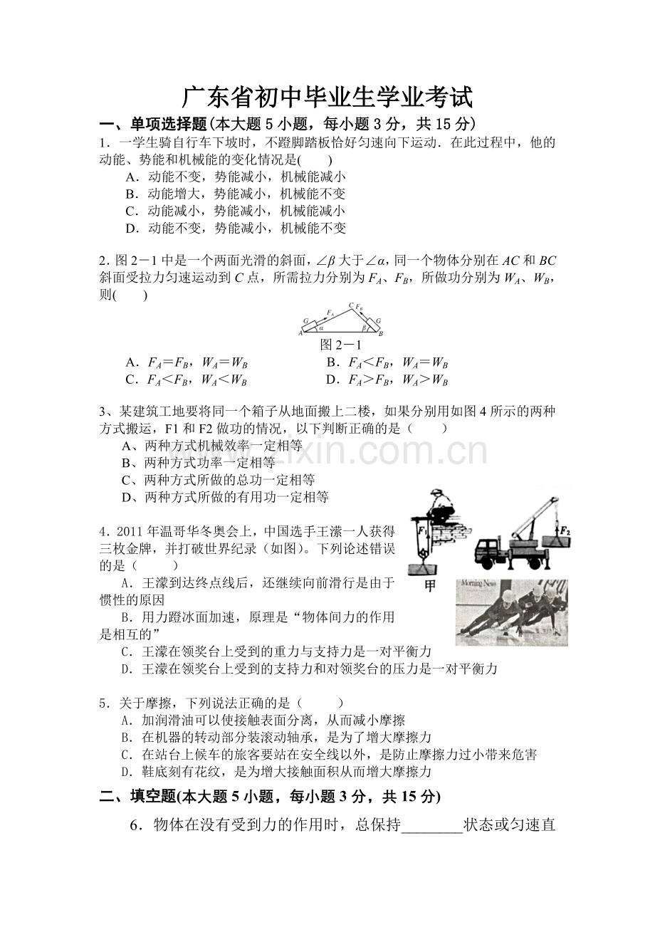 广东省初中毕业生学业考试.doc_第1页