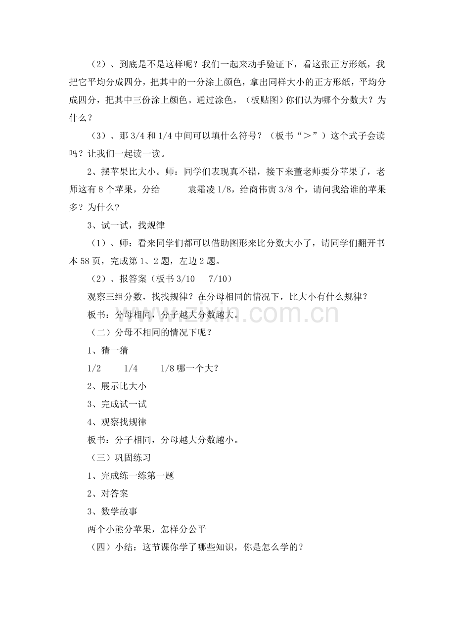 比大小小学数学三年级.doc_第2页