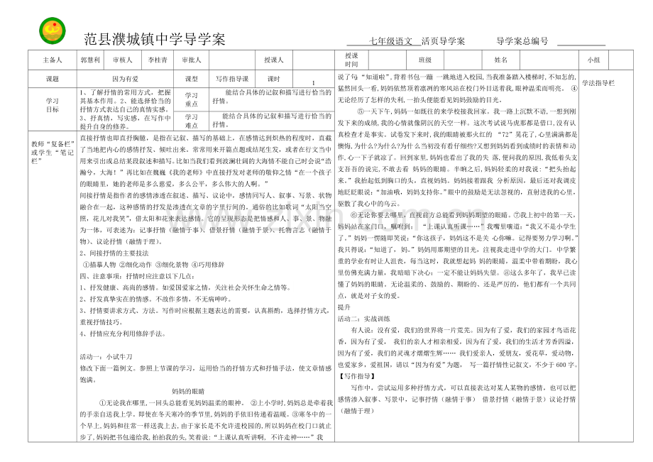 人教版七年级下册第二单元写作《选择恰当的方式抒情》导学案第二课时.doc_第1页