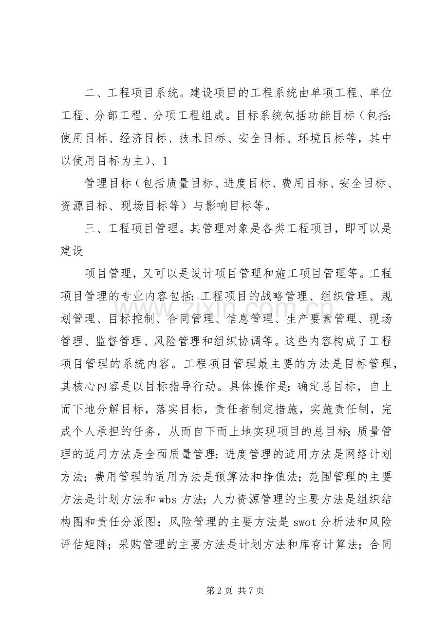 XX年建设工程学习体会.docx_第2页