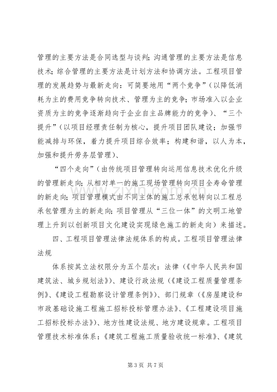 XX年建设工程学习体会.docx_第3页