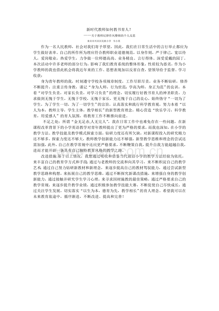 新时代教师如何教书育人.doc_第1页