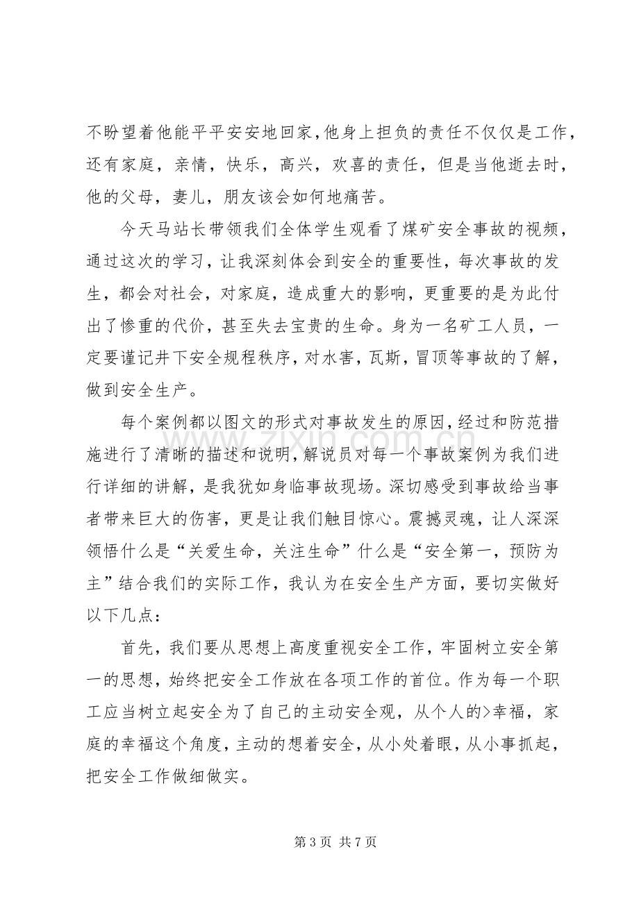 煤矿事故观后心得.docx_第3页