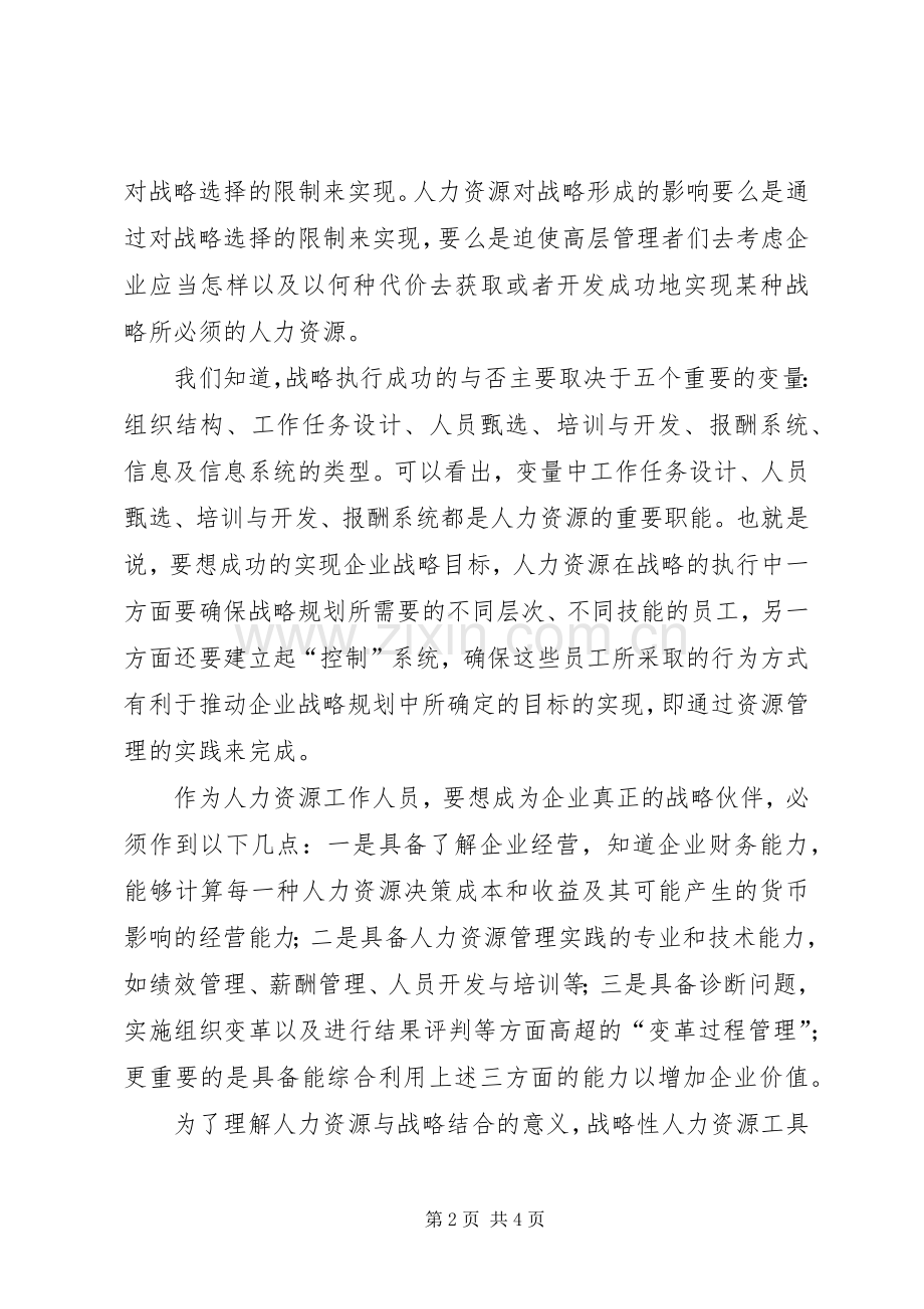 战略管理学习体会.docx_第2页