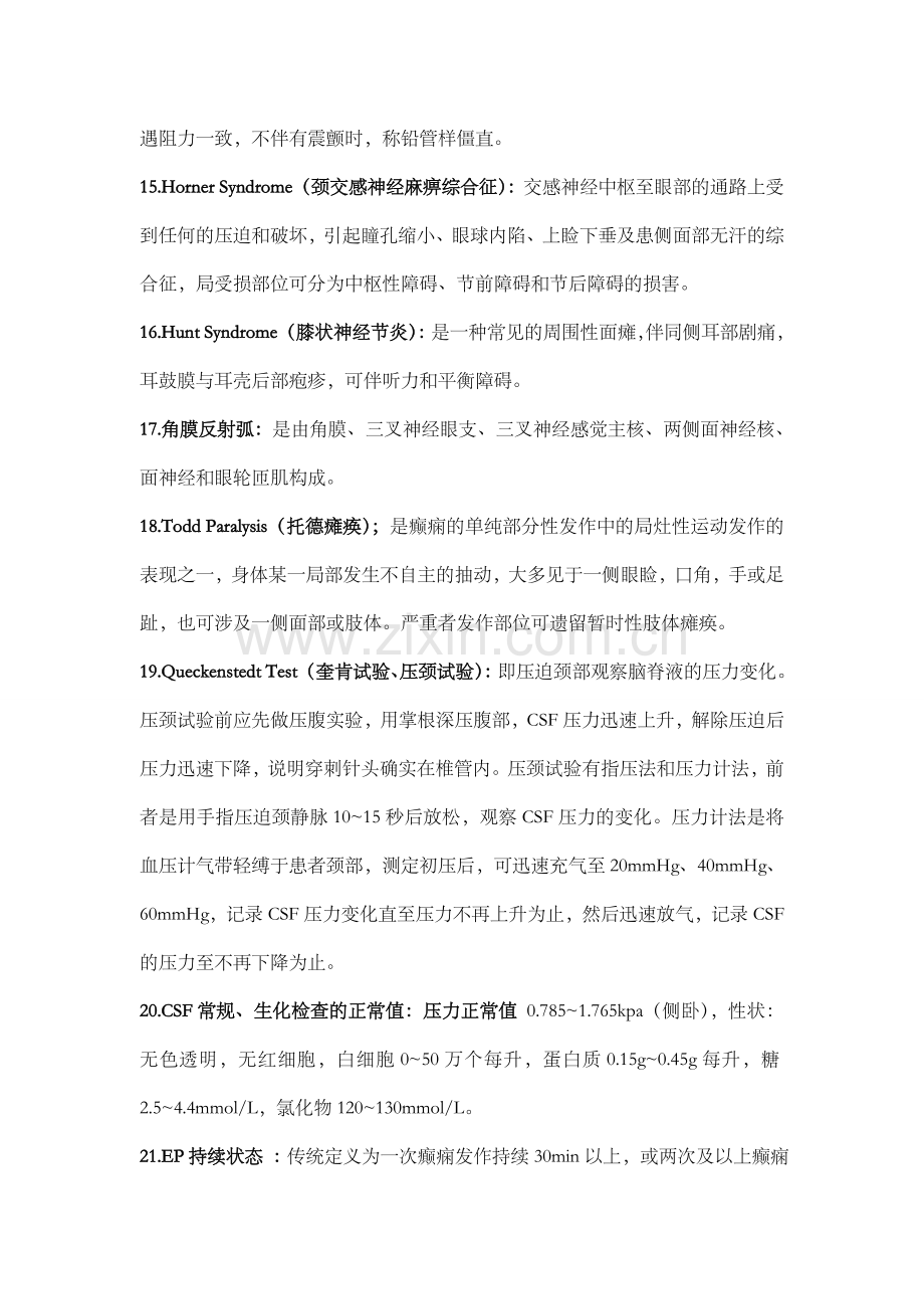 神经病学重点总结.doc_第3页