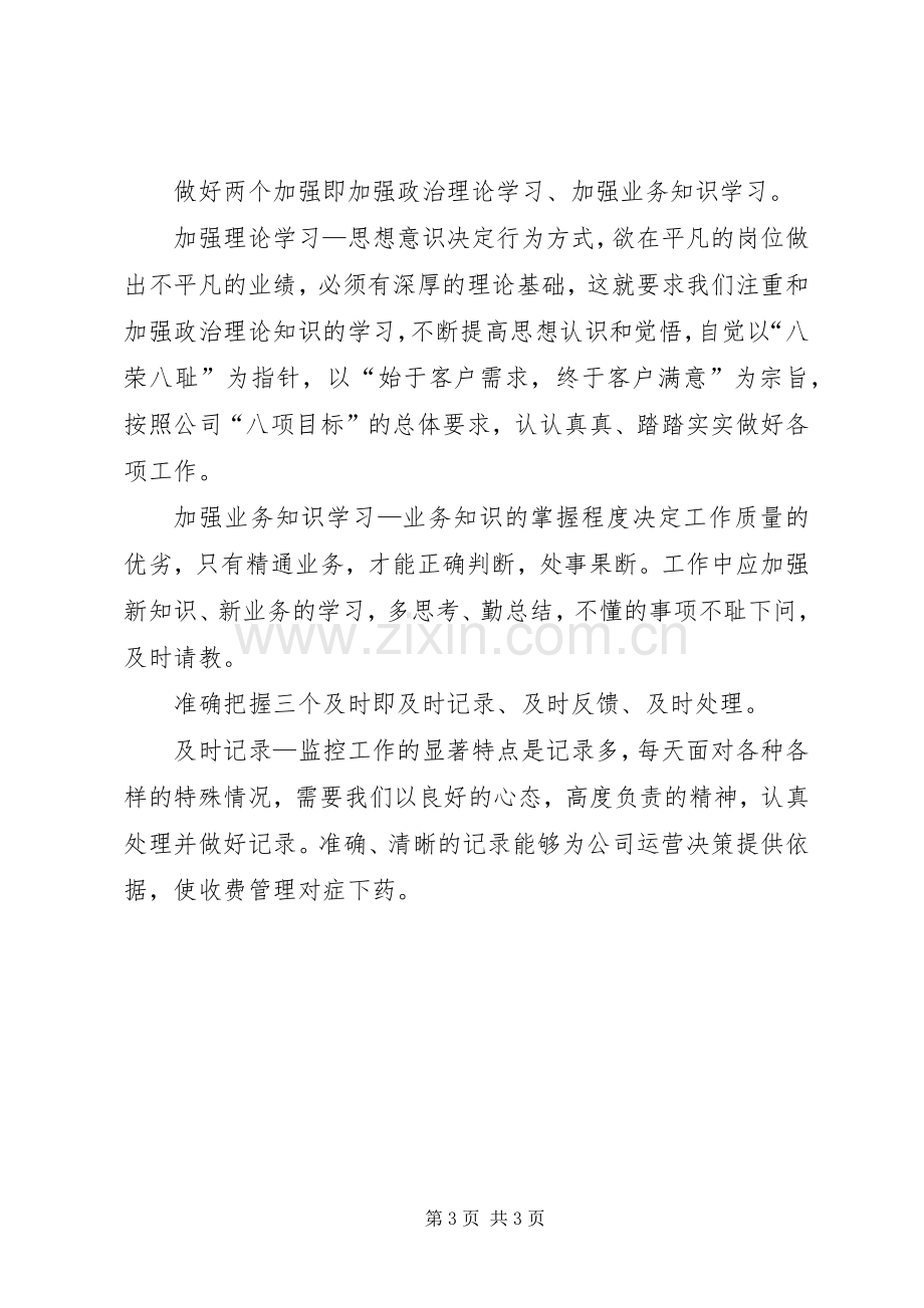 高速公路调度中心调度长工作体会心得.docx_第3页