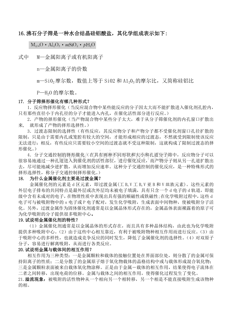 工业催化复习资料最终版.doc_第3页