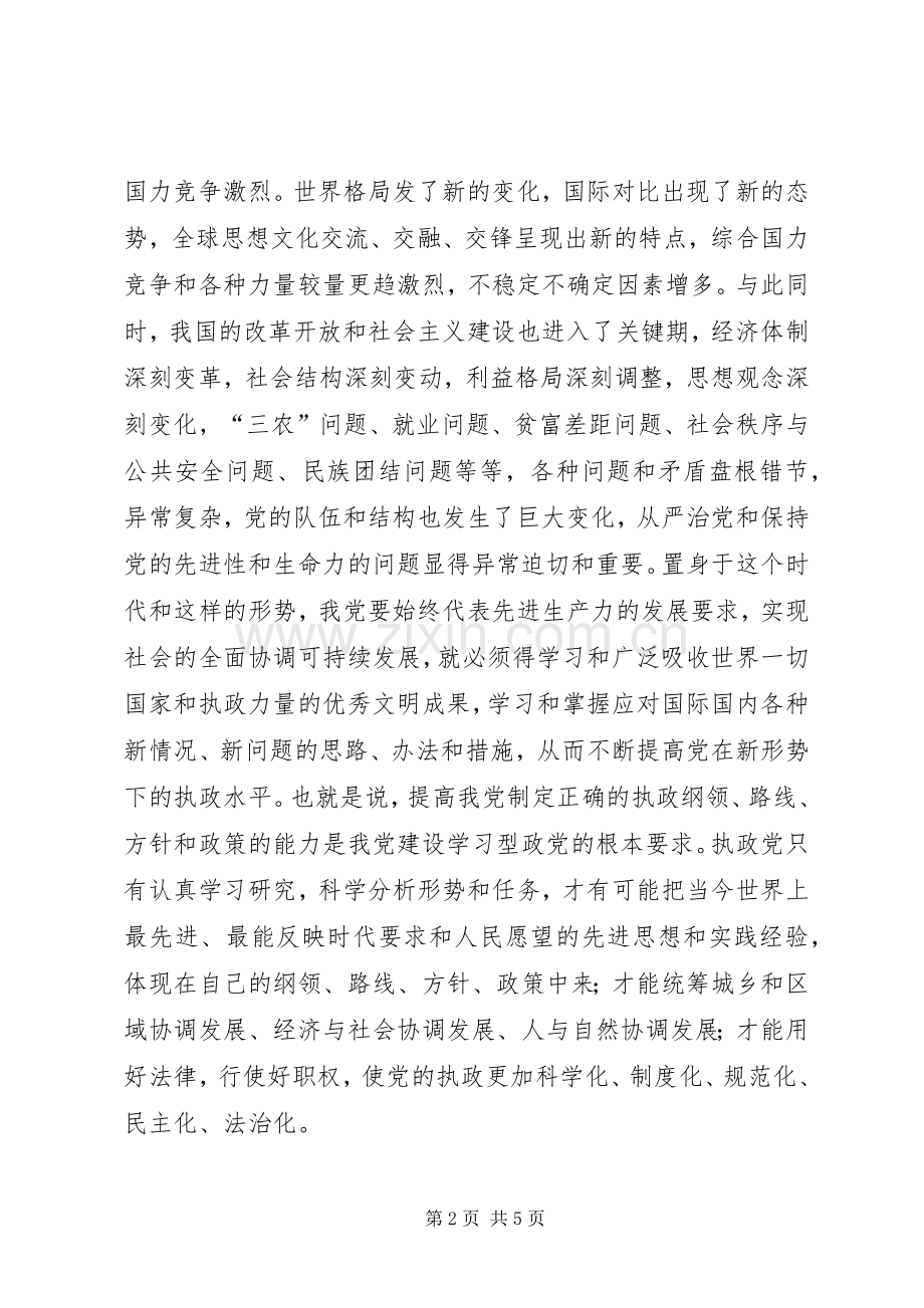 创建学习型党组织心得.docx_第2页