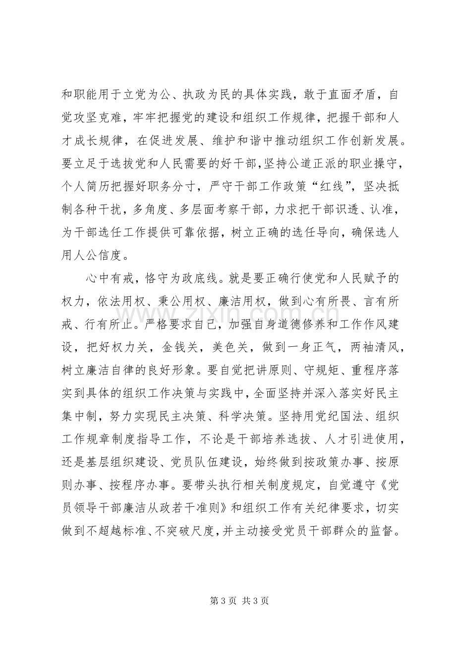 组工干部学习四有体会心得-心中四有.docx_第3页