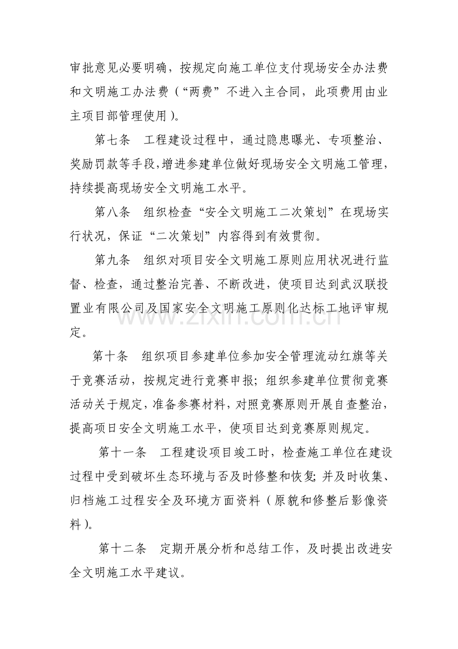 建设单位安全管理制度样本.doc_第2页