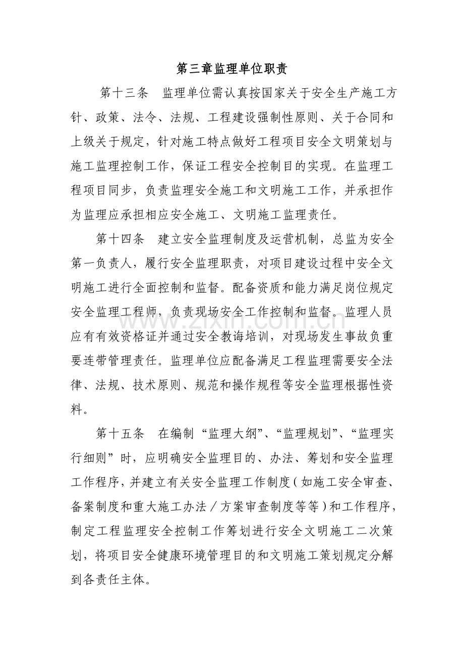 建设单位安全管理制度样本.doc_第3页