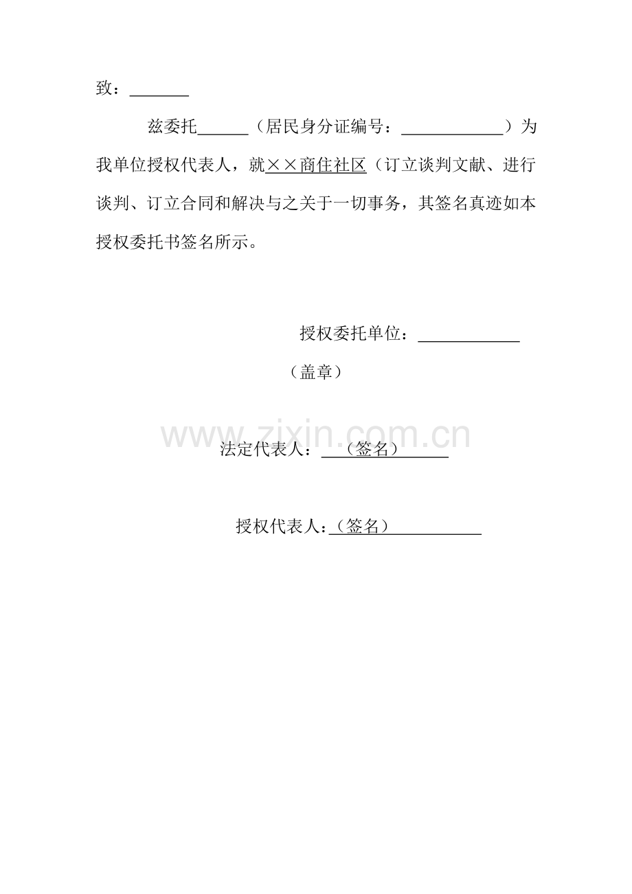 物业公司投标书范本完整版样本.doc_第3页