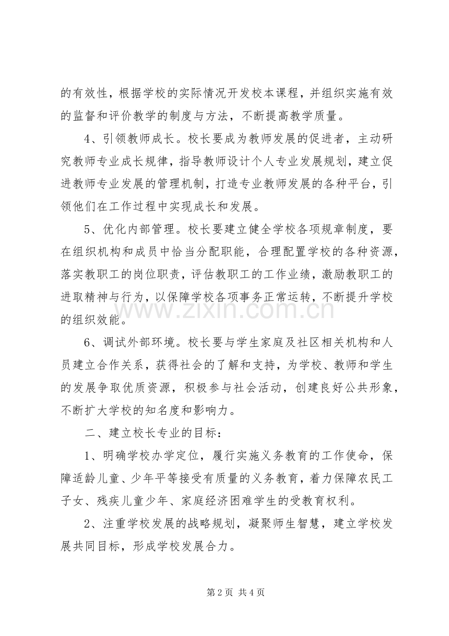 校长培训心得.docx_第2页