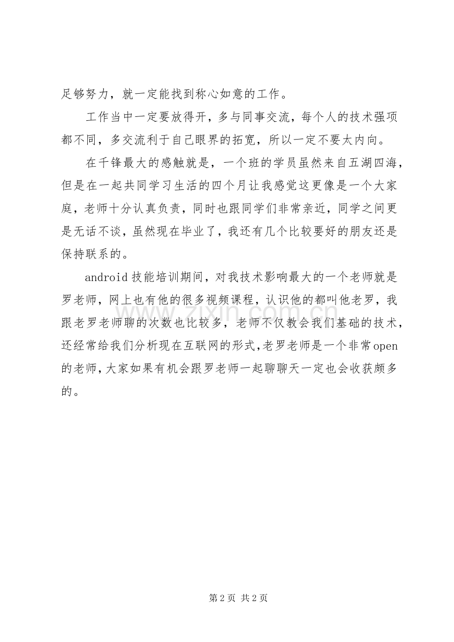 职业技能培训体会心得.docx_第2页