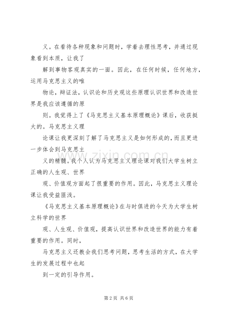 学习马克思体会心得资料.docx_第2页