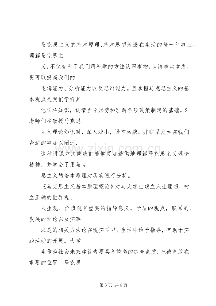 学习马克思体会心得资料.docx_第3页