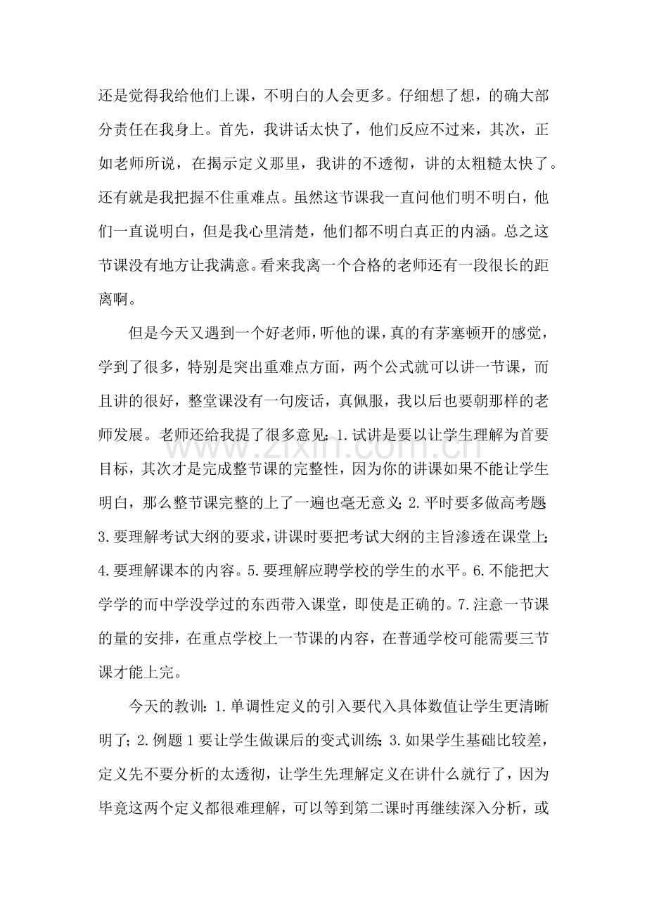 师范生教育实习日记.docx_第2页