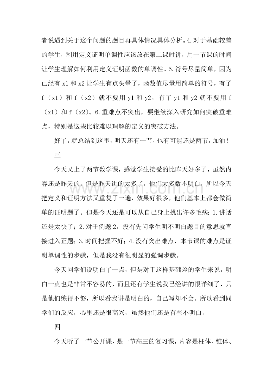 师范生教育实习日记.docx_第3页