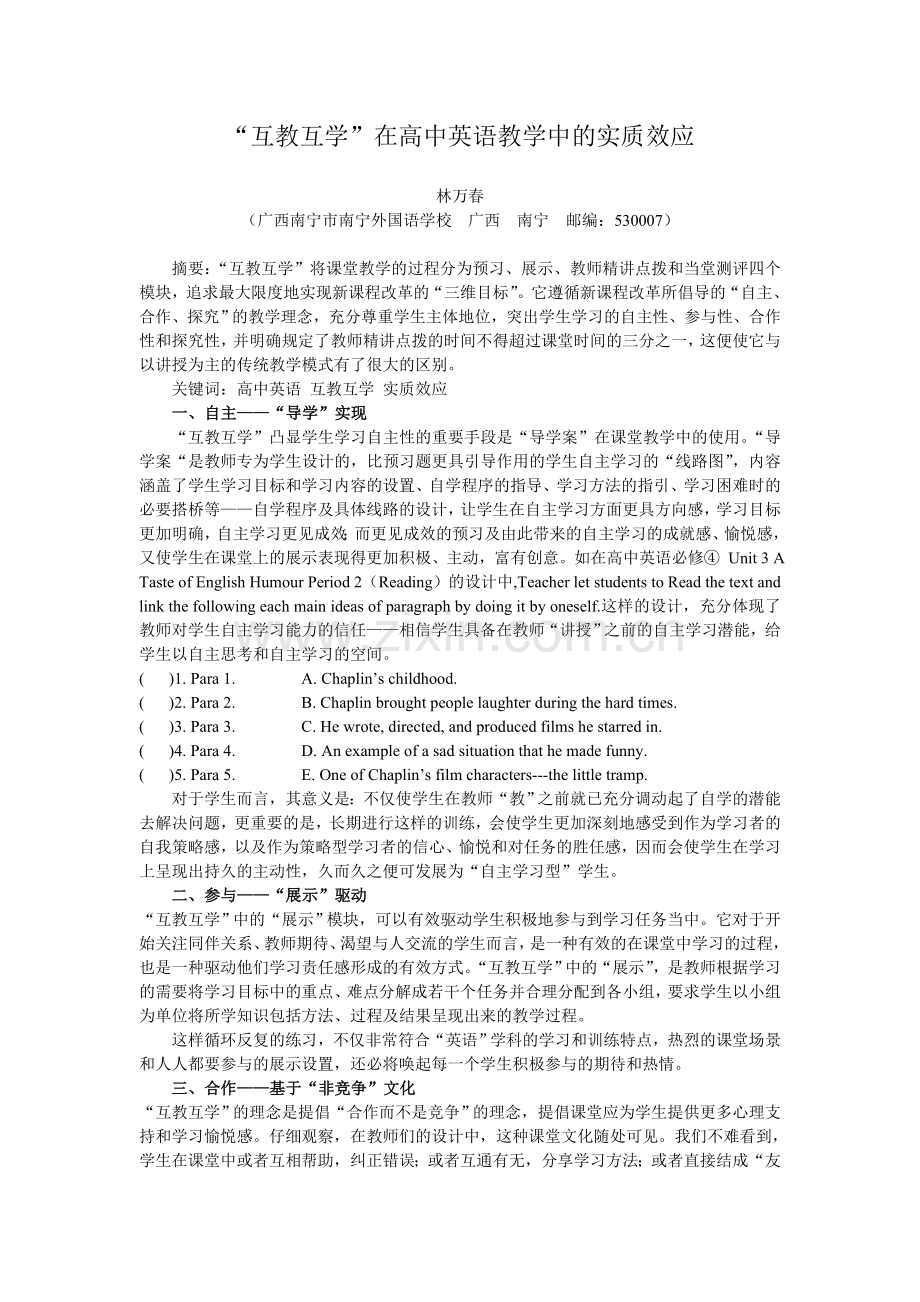 “互教互学”在高中英语教学中的实质效应.doc_第1页