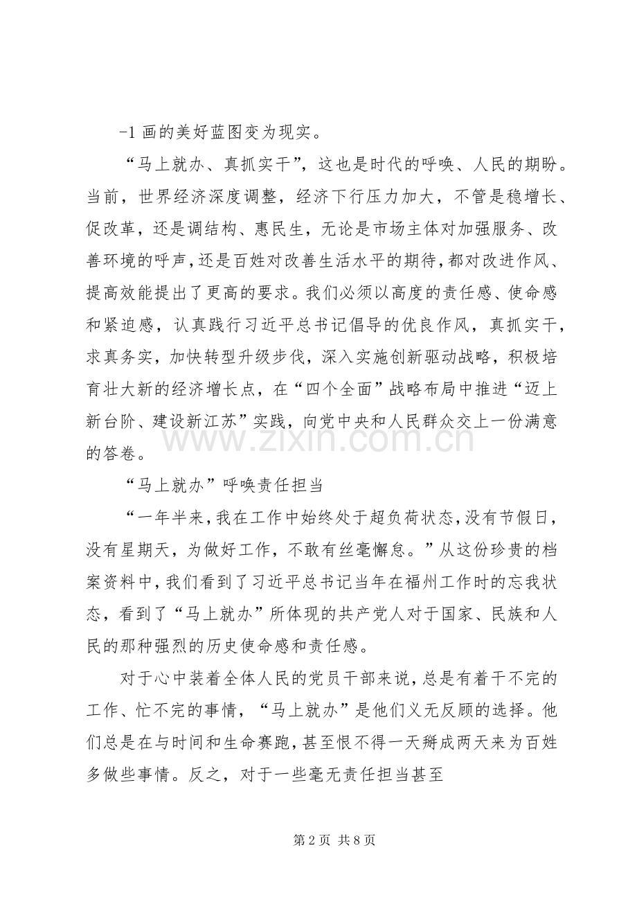 马上就办真抓实干的体会心得.docx_第2页