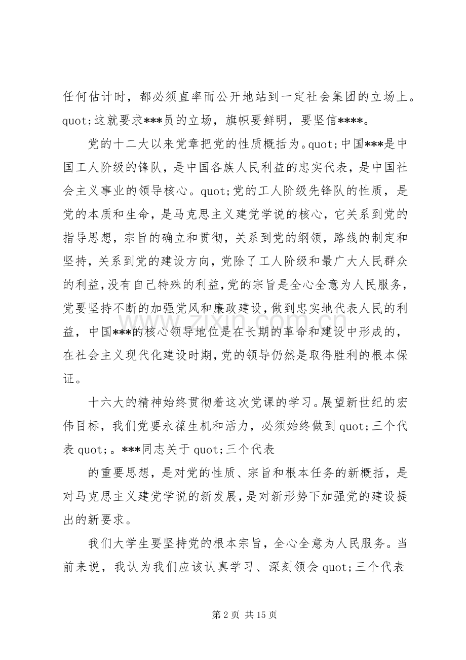 在党校学习体会心得3篇.docx_第2页