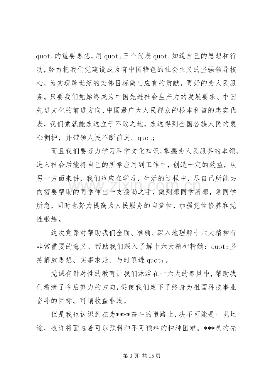 在党校学习体会心得3篇.docx_第3页