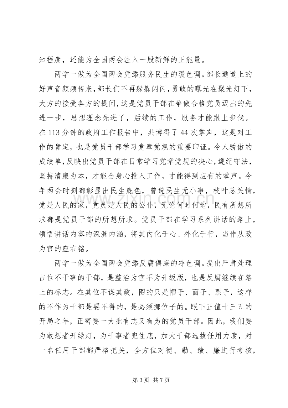 党课学习两学一做体会心得3篇.docx_第3页