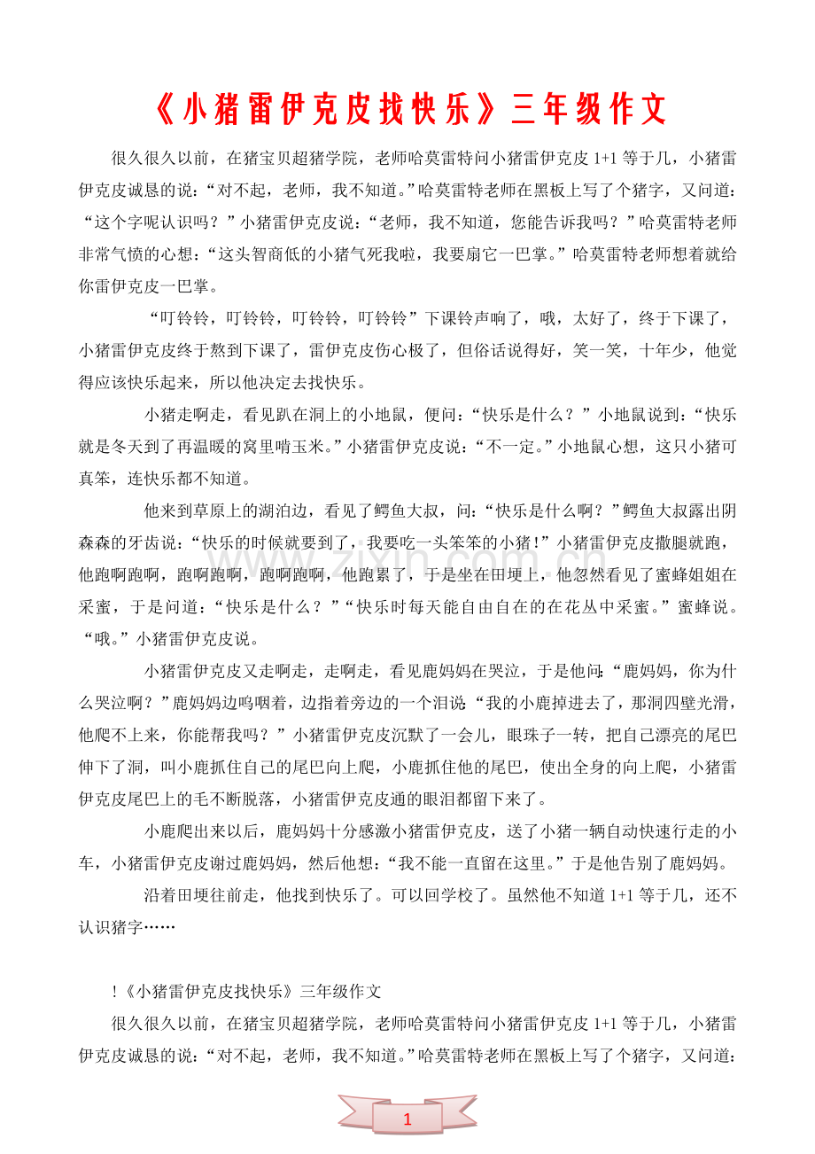 《小猪雷伊克皮找快乐》三年级作文.doc_第1页