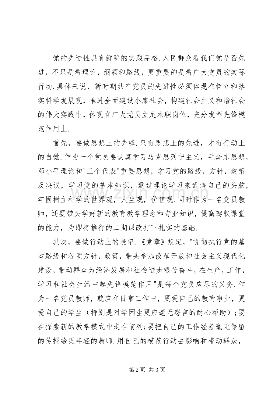 学习贯彻新党章体会心得.docx_第2页